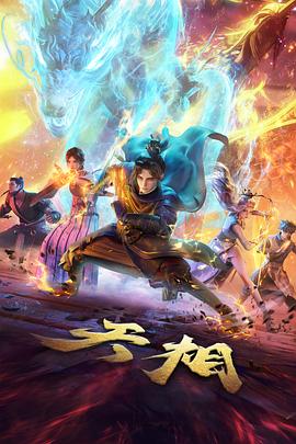 电影网自然环保纪录片冰川来信海报
